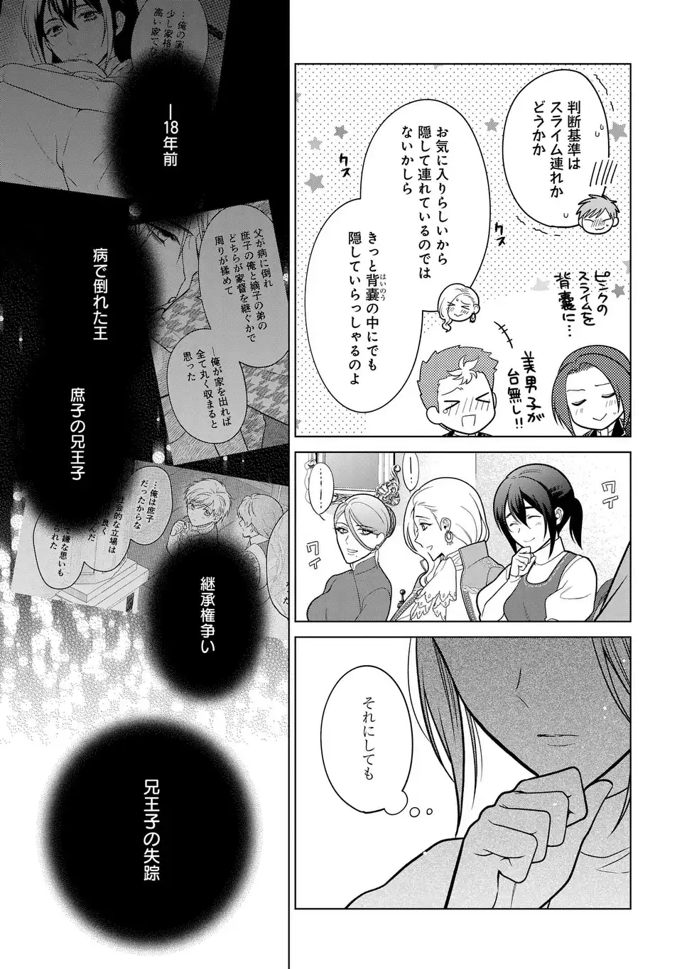 家政魔導士の異世界生活~冒険中の家政婦業承ります!~ 第40話 - Page 14