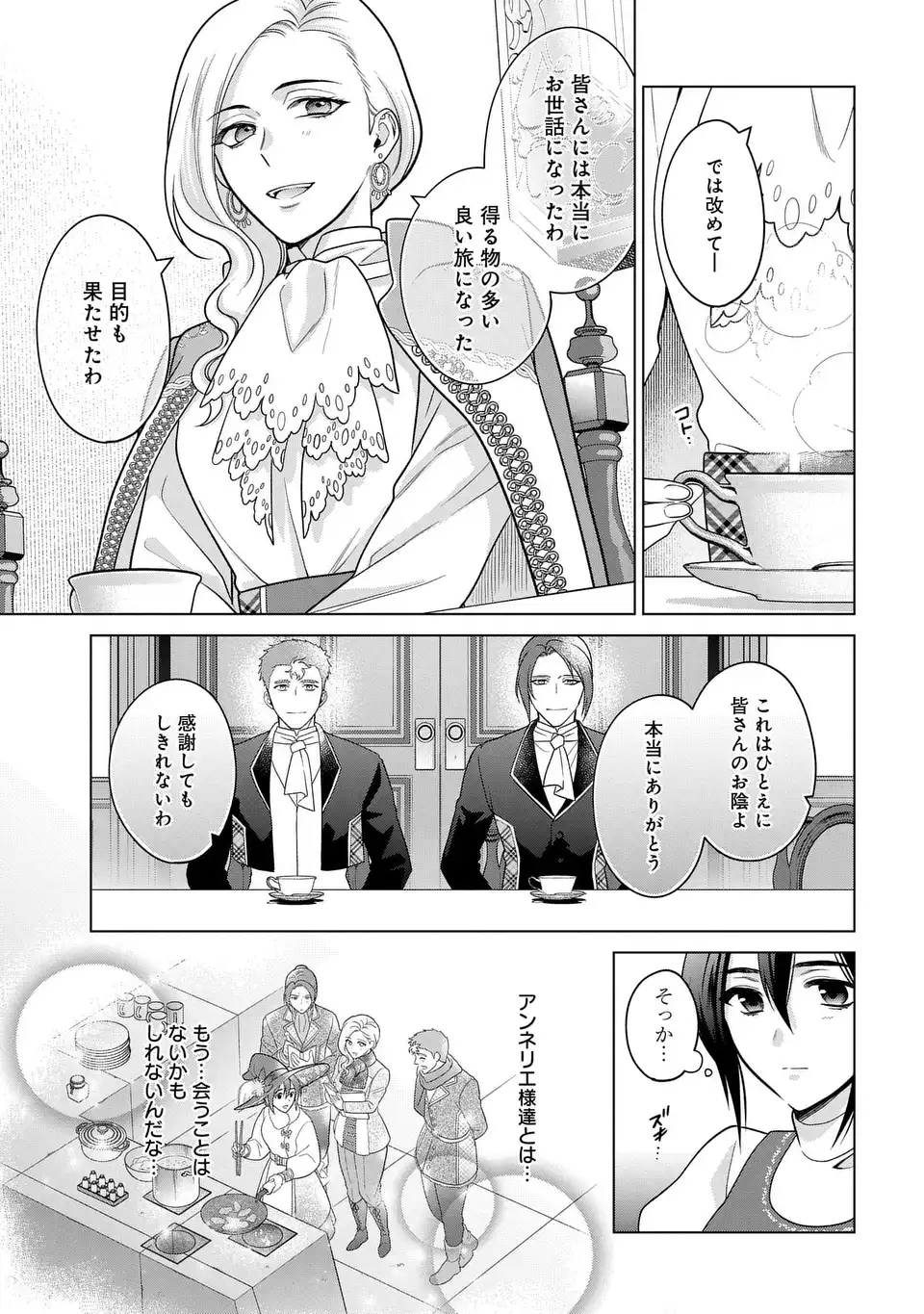 家政魔導士の異世界生活~冒険中の家政婦業承ります!~ 第40話 - Page 16