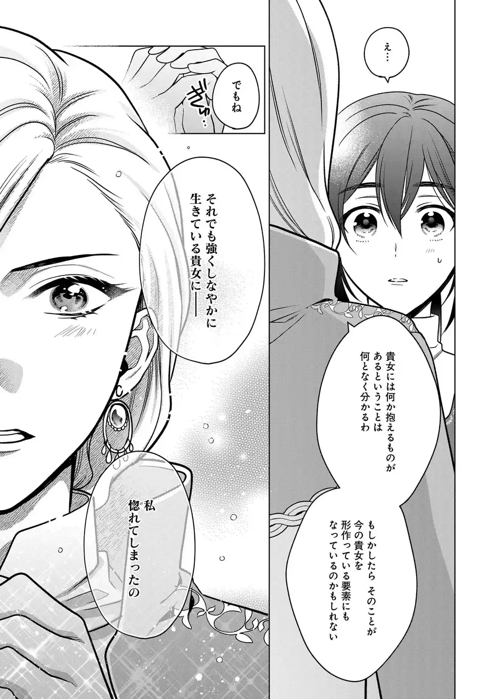 家政魔導士の異世界生活~冒険中の家政婦業承ります!~ 第40話 - Page 19