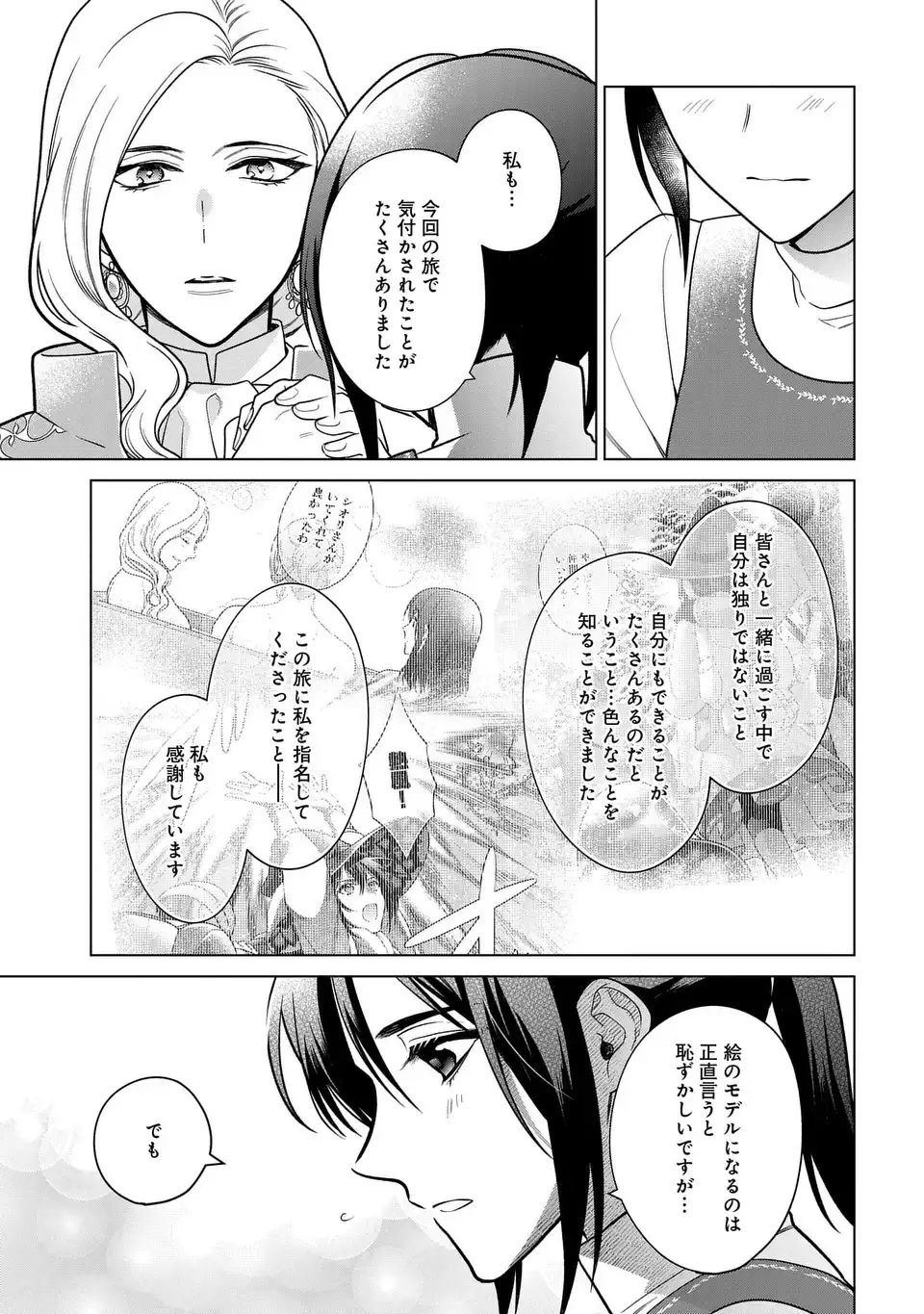 家政魔導士の異世界生活~冒険中の家政婦業承ります!~ 第40話 - Page 22