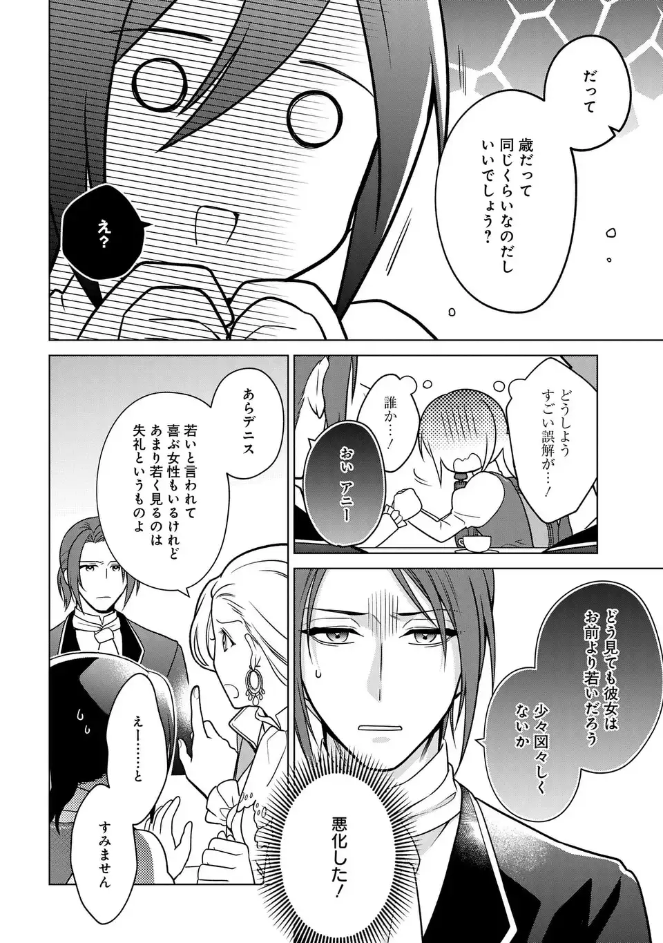 家政魔導士の異世界生活~冒険中の家政婦業承ります!~ 第40話 - Page 24