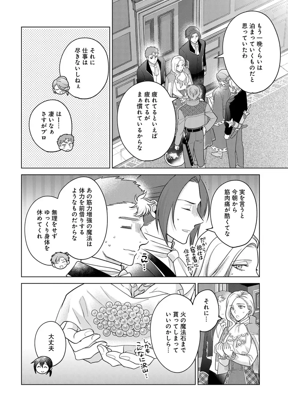 家政魔導士の異世界生活~冒険中の家政婦業承ります!~ 第40話 - Page 29