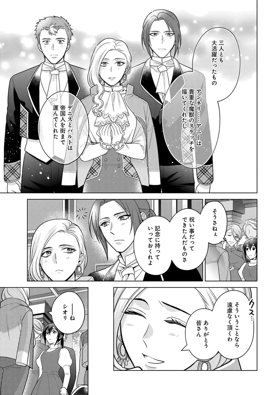 家政魔導士の異世界生活~冒険中の家政婦業承ります!~ 第40話 - Page 29