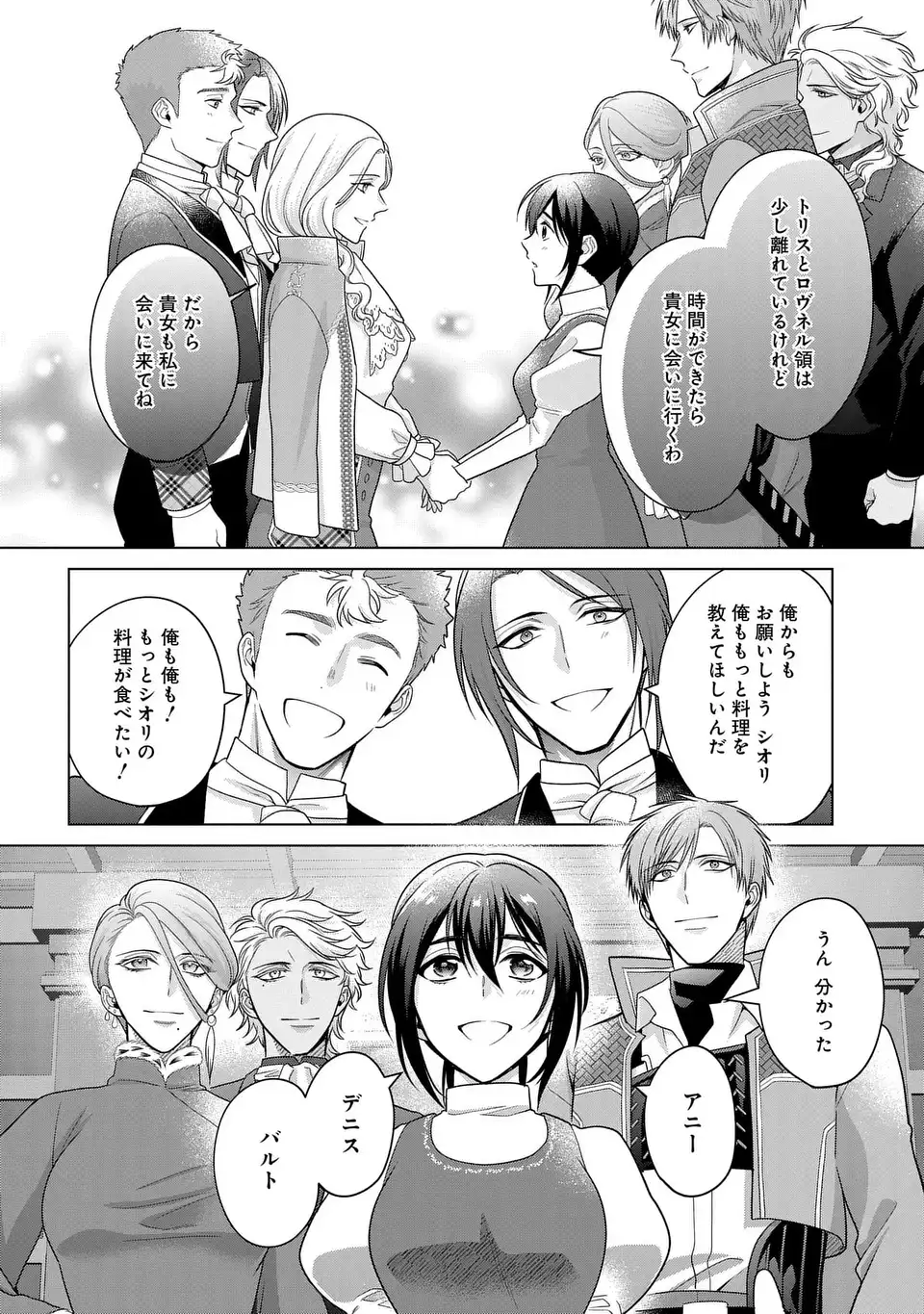 家政魔導士の異世界生活~冒険中の家政婦業承ります!~ 第40話 - Page 30