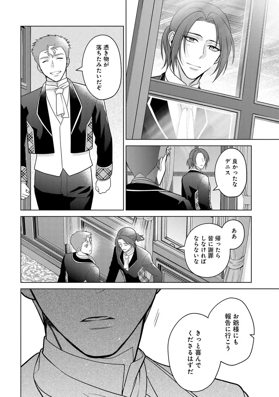 家政魔導士の異世界生活~冒険中の家政婦業承ります!~ 第40話 - Page 33