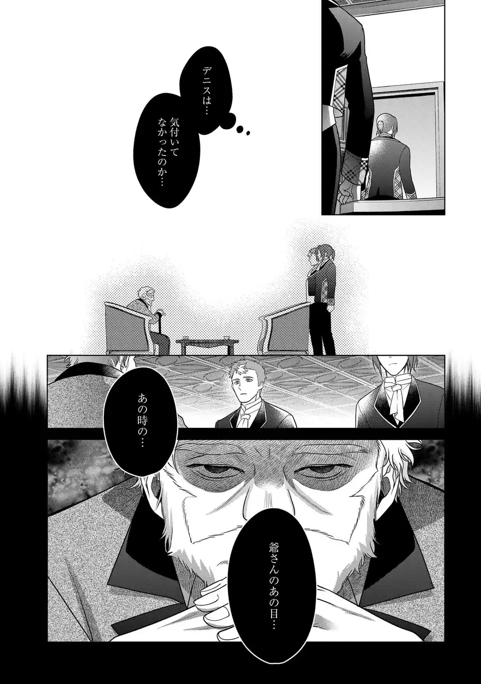 家政魔導士の異世界生活~冒険中の家政婦業承ります!~ 第40話 - Page 33