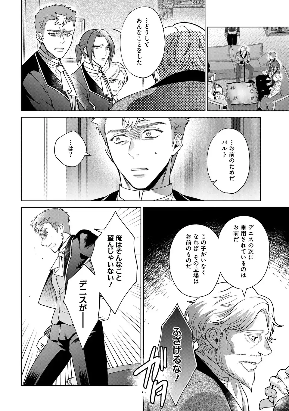 家政魔導士の異世界生活~冒険中の家政婦業承ります!~ 第41.2話 - Page 3