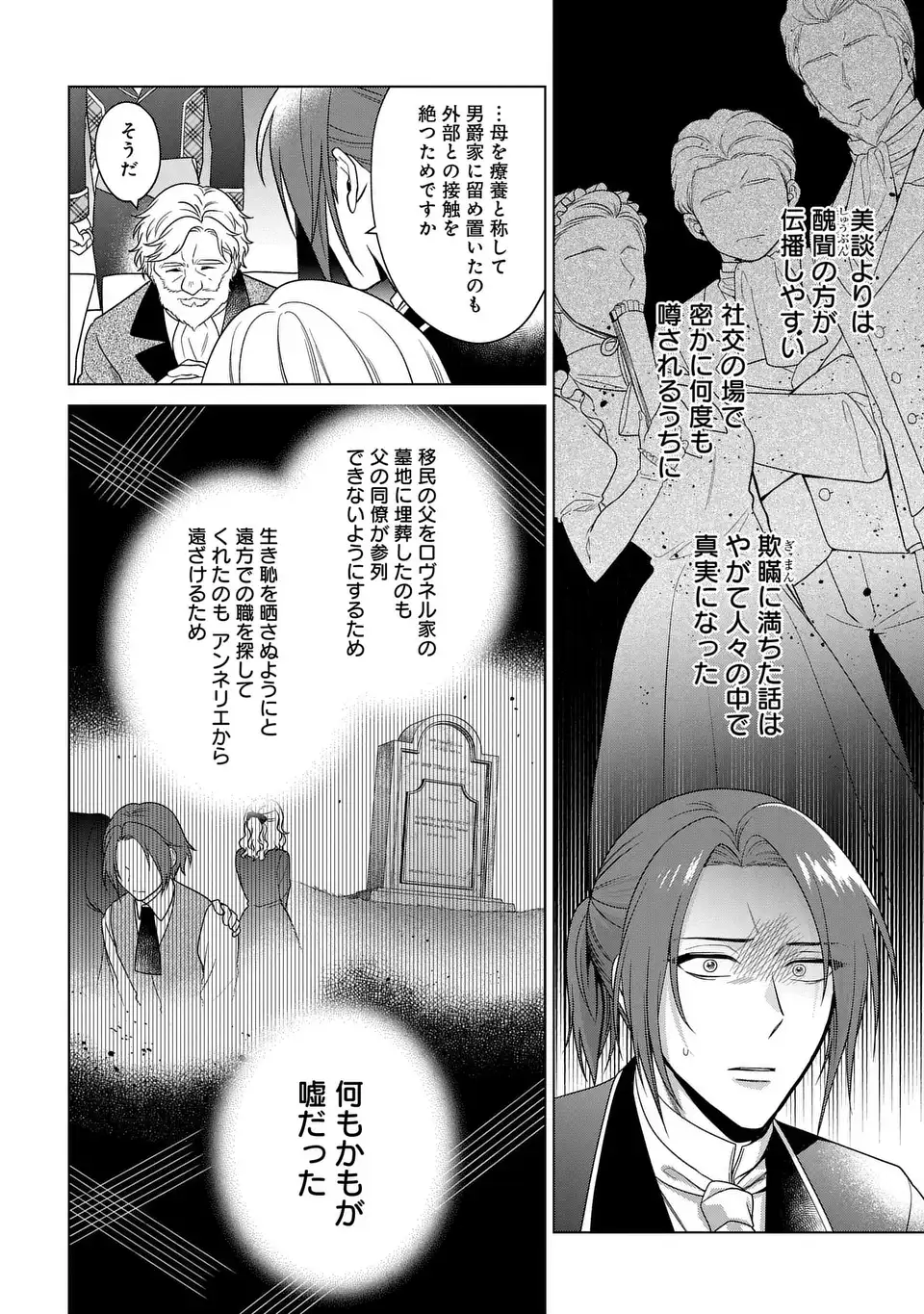 家政魔導士の異世界生活~冒険中の家政婦業承ります!~ 第41.2話 - Page 5