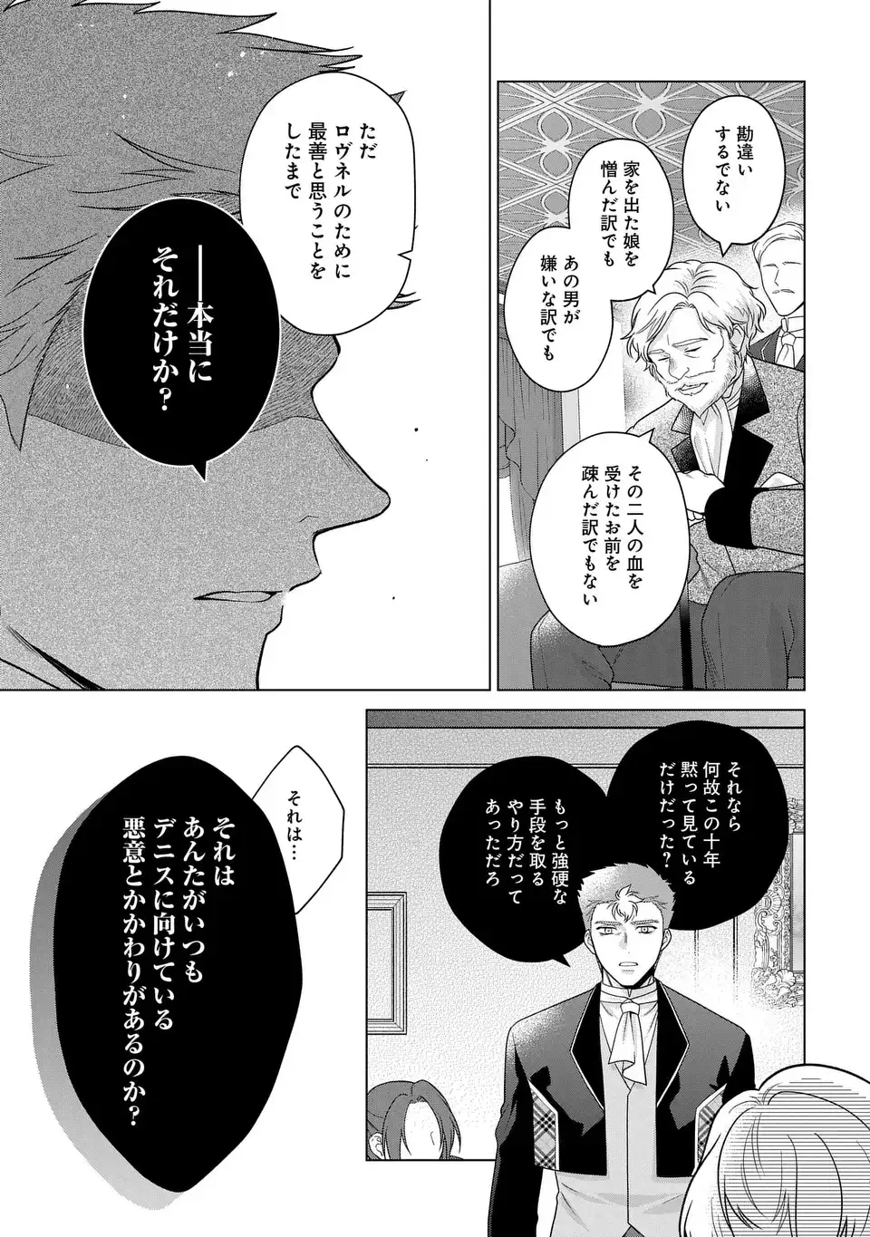 家政魔導士の異世界生活~冒険中の家政婦業承ります!~ 第41.2話 - Page 6