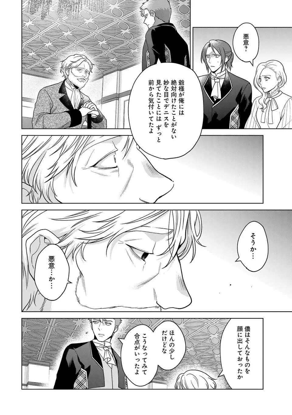 家政魔導士の異世界生活~冒険中の家政婦業承ります!~ 第41.2話 - Page 7