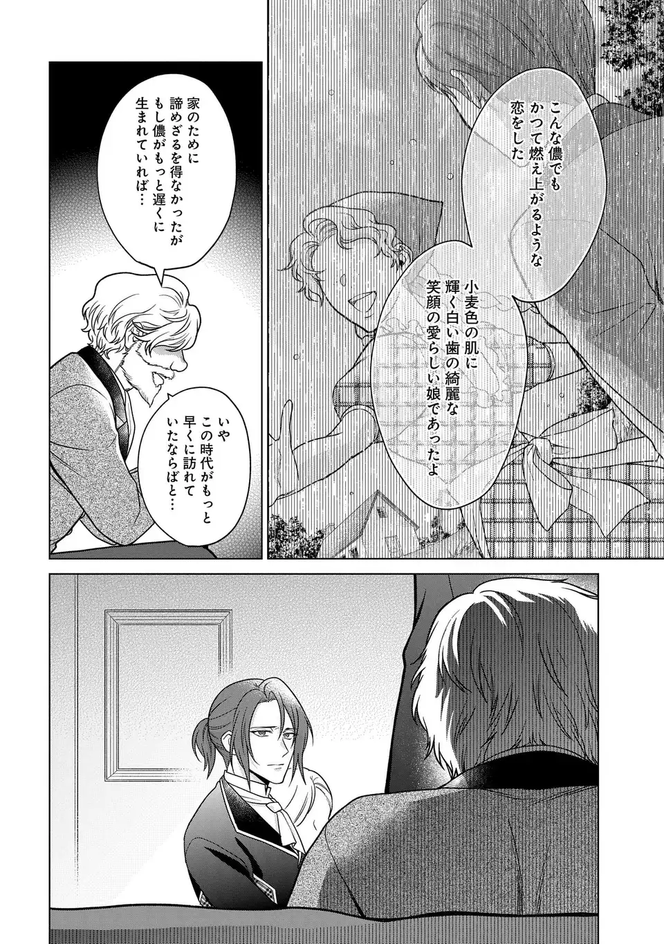 家政魔導士の異世界生活~冒険中の家政婦業承ります!~ 第41.2話 - Page 8