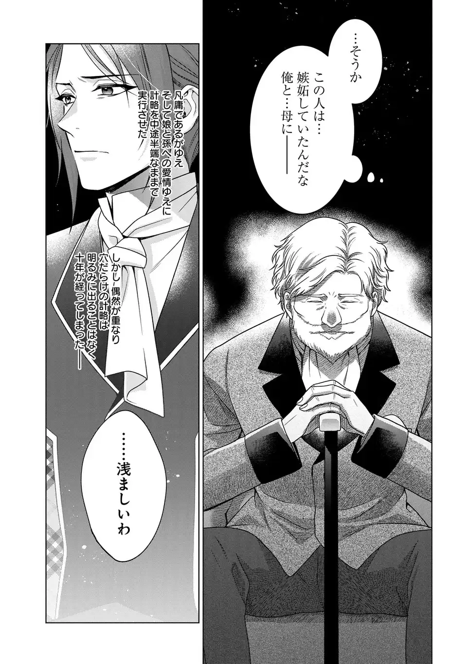 家政魔導士の異世界生活~冒険中の家政婦業承ります!~ 第41.2話 - Page 10