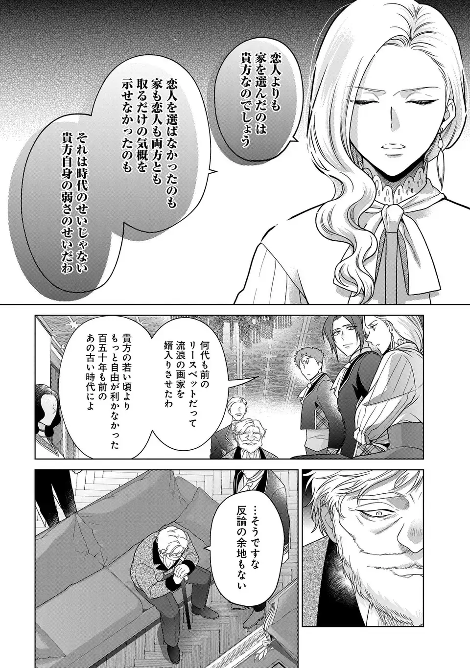 家政魔導士の異世界生活~冒険中の家政婦業承ります!~ 第41.2話 - Page 10