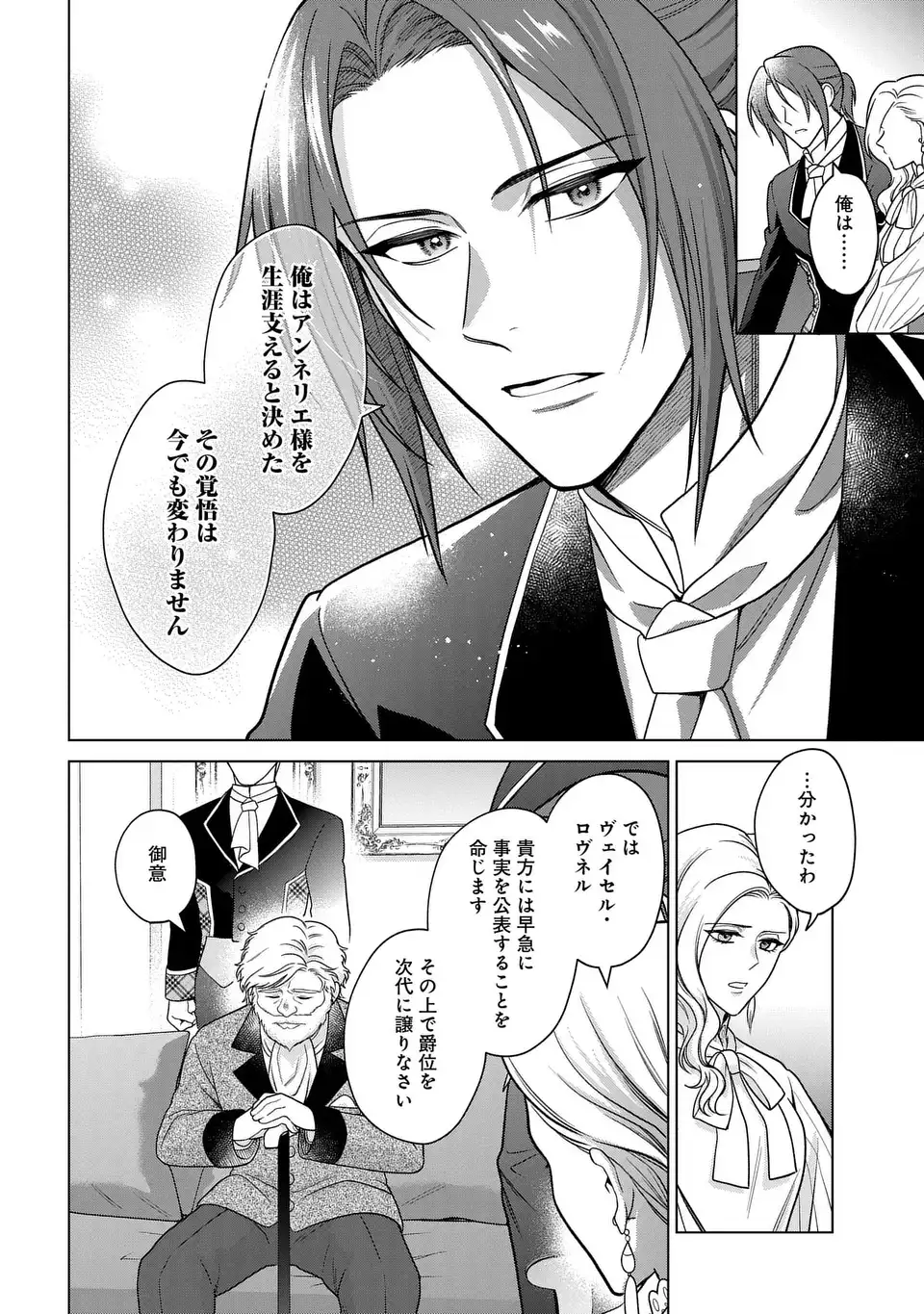 家政魔導士の異世界生活~冒険中の家政婦業承ります!~ 第41.2話 - Page 12