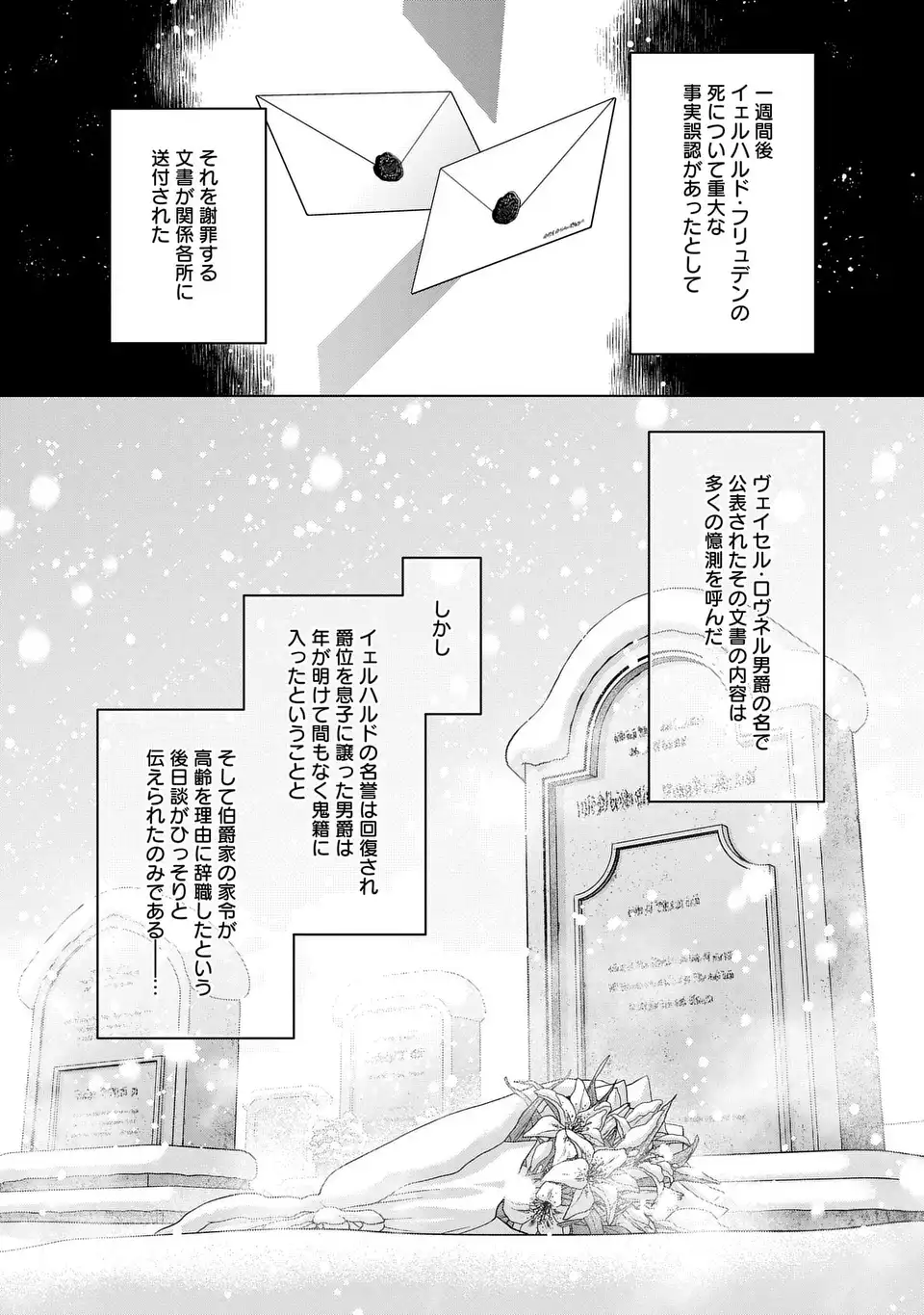 家政魔導士の異世界生活~冒険中の家政婦業承ります!~ 第41.2話 - Page 16