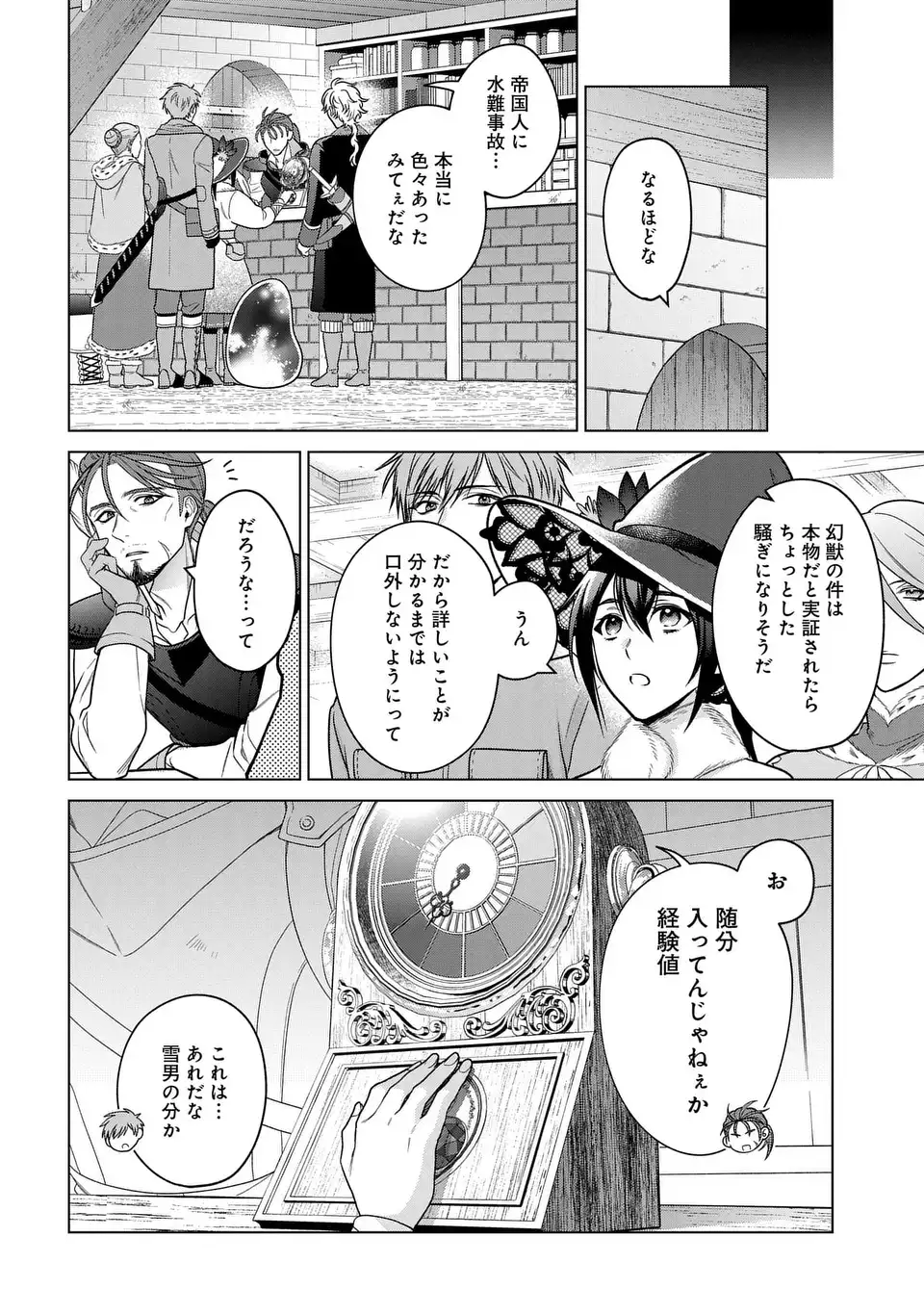 家政魔導士の異世界生活~冒険中の家政婦業承ります!~ 第41話 - Page 5