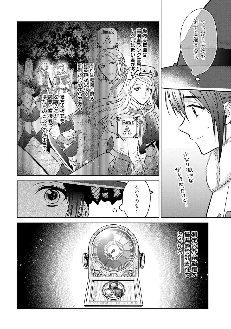 家政魔導士の異世界生活~冒険中の家政婦業承ります!~ 第41話 - Page 7