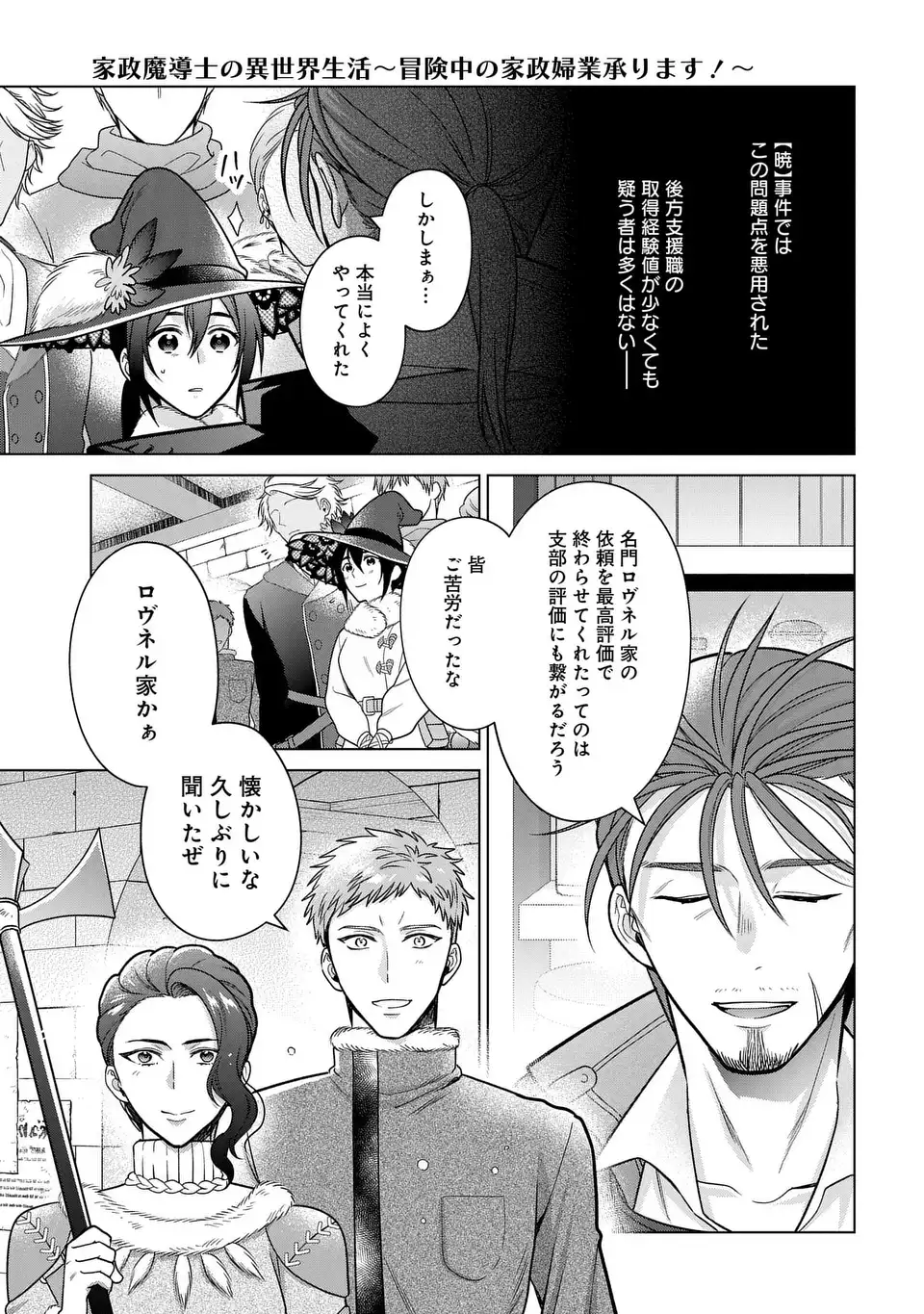 家政魔導士の異世界生活~冒険中の家政婦業承ります!~ 第41話 - Page 7