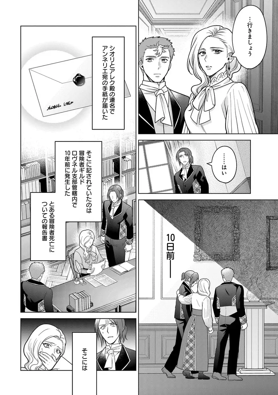 家政魔導士の異世界生活~冒険中の家政婦業承ります!~ 第41話 - Page 13