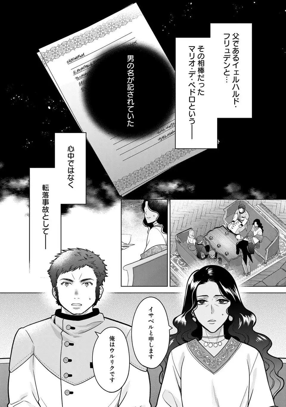 家政魔導士の異世界生活~冒険中の家政婦業承ります!~ 第41話 - Page 14