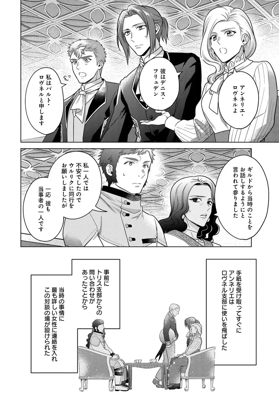 家政魔導士の異世界生活~冒険中の家政婦業承ります!~ 第41話 - Page 14