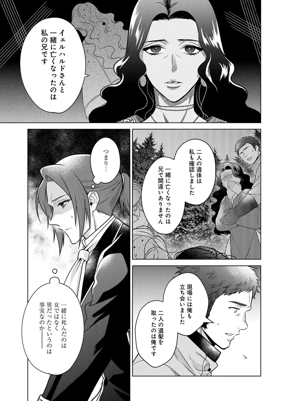 家政魔導士の異世界生活~冒険中の家政婦業承ります!~ 第41話 - Page 16