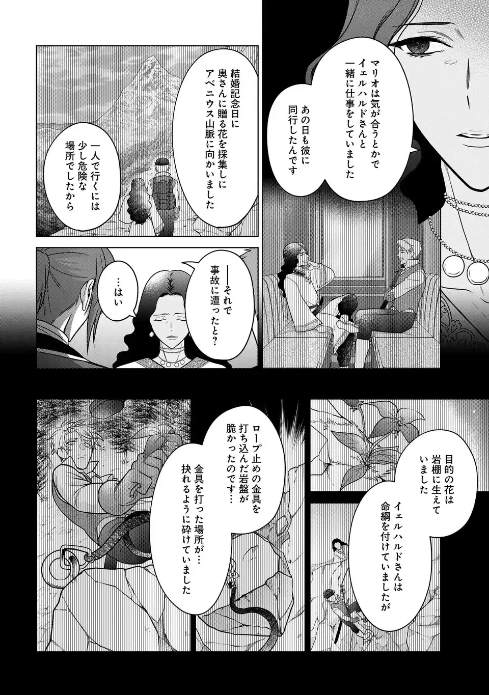 家政魔導士の異世界生活~冒険中の家政婦業承ります!~ 第41話 - Page 16