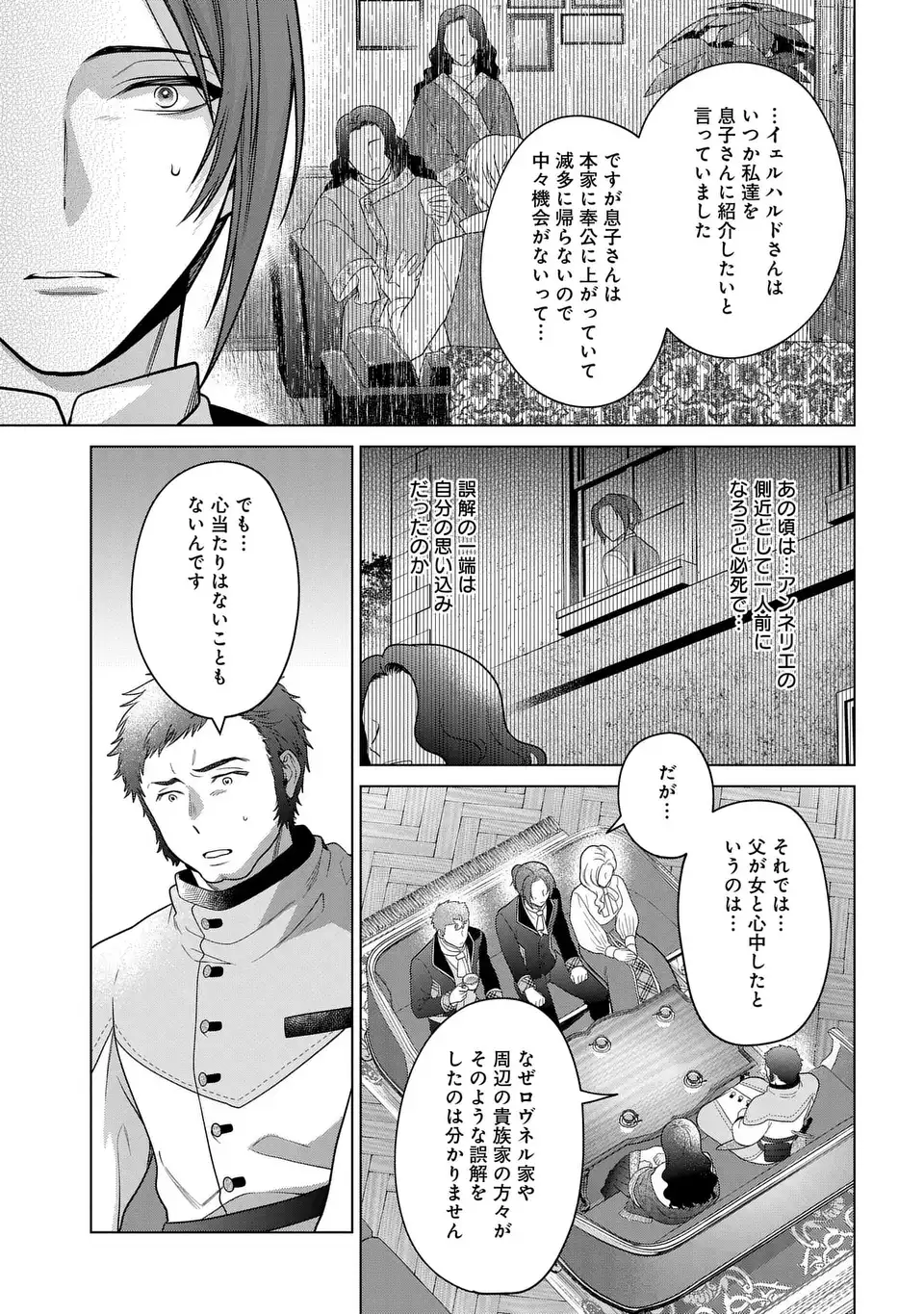 家政魔導士の異世界生活~冒険中の家政婦業承ります!~ 第41話 - Page 19