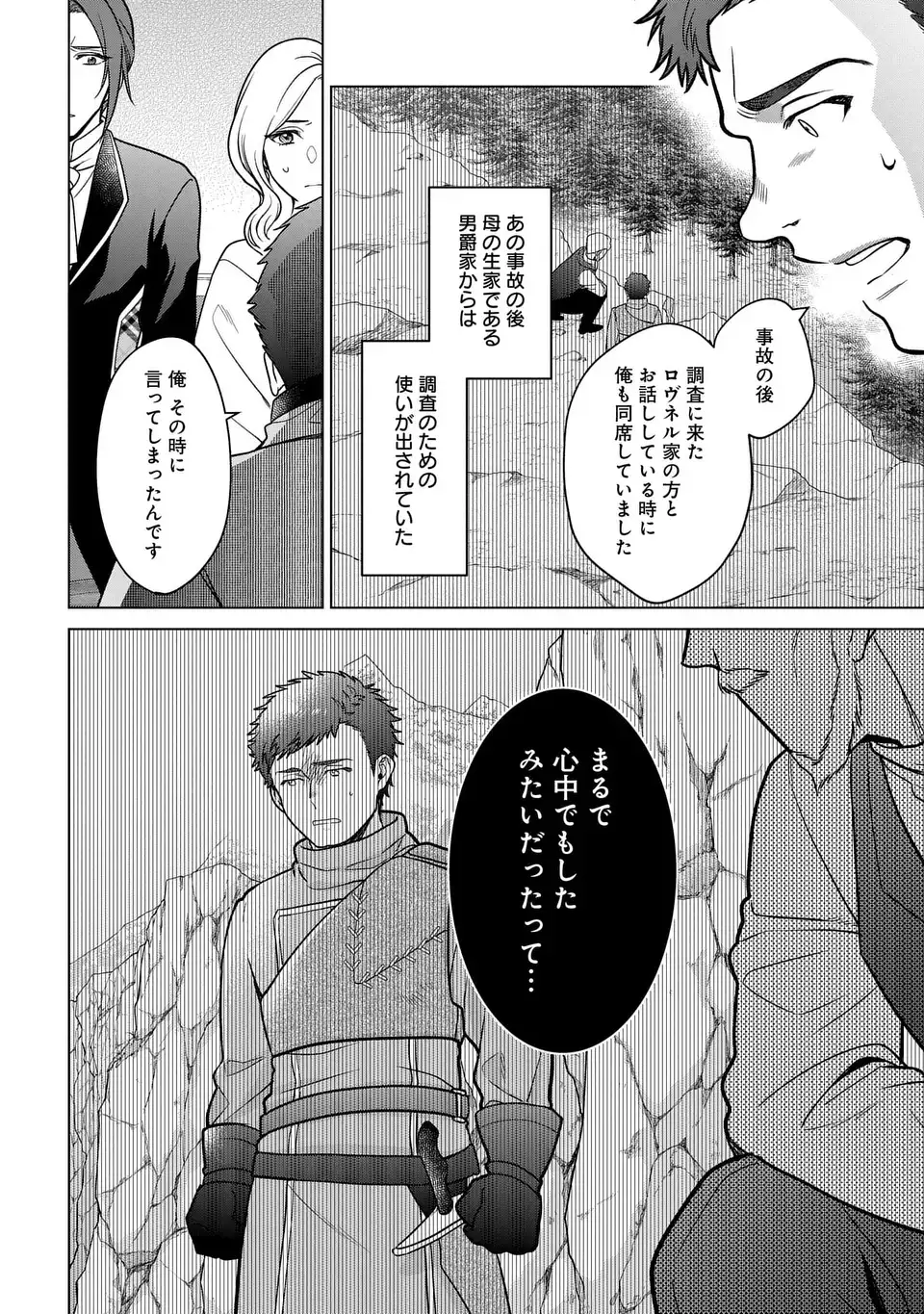 家政魔導士の異世界生活~冒険中の家政婦業承ります!~ 第41話 - Page 21