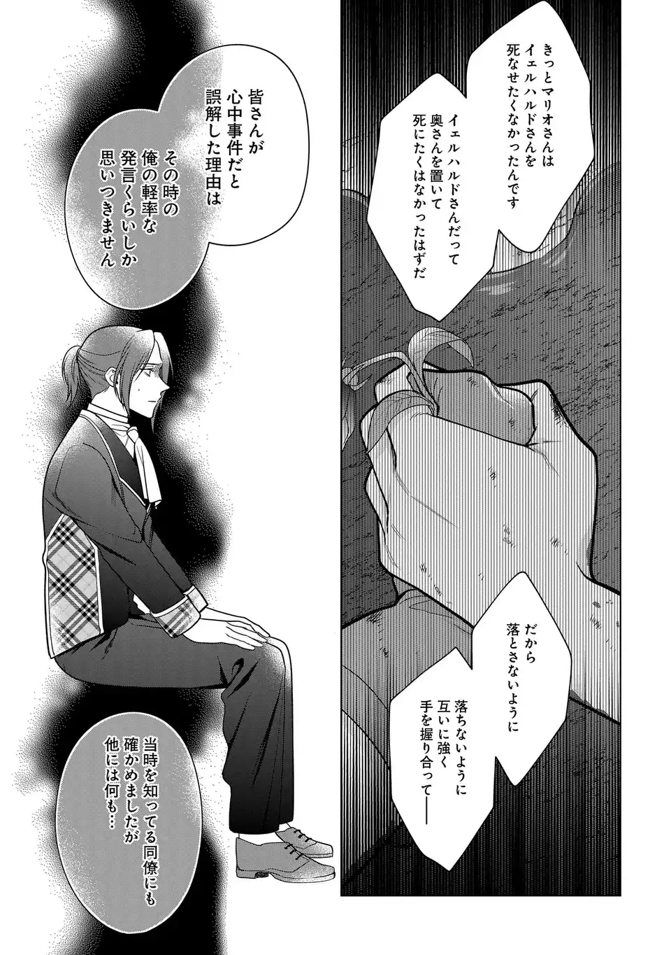 家政魔導士の異世界生活~冒険中の家政婦業承ります!~ 第41話 - Page 21