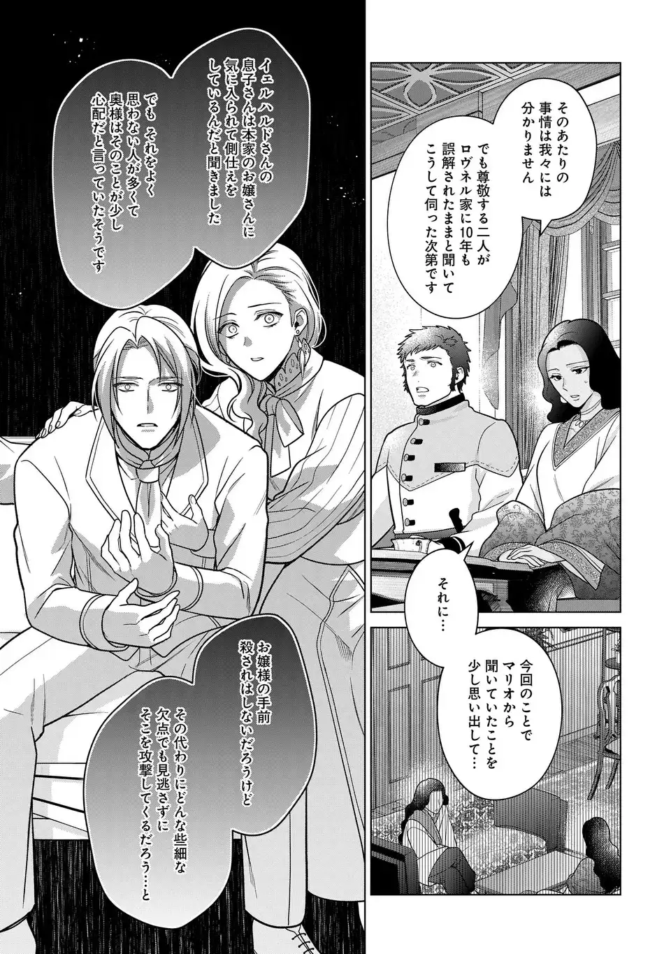 家政魔導士の異世界生活~冒険中の家政婦業承ります!~ 第41話 - Page 24