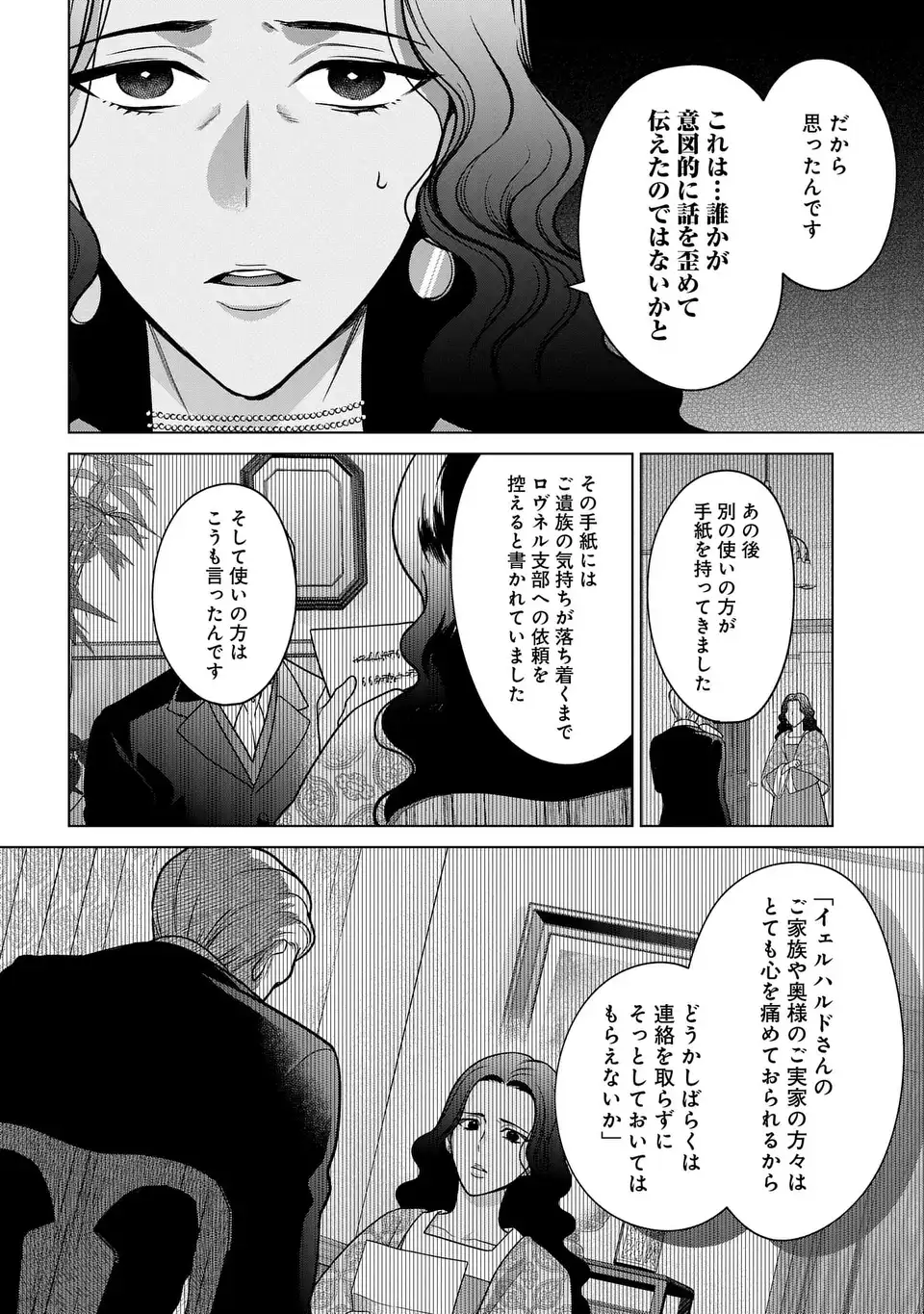 家政魔導士の異世界生活~冒険中の家政婦業承ります!~ 第41話 - Page 25