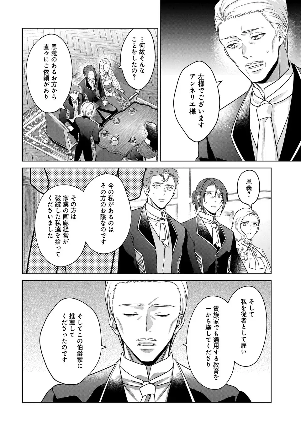 家政魔導士の異世界生活~冒険中の家政婦業承ります!~ 第41話 - Page 29