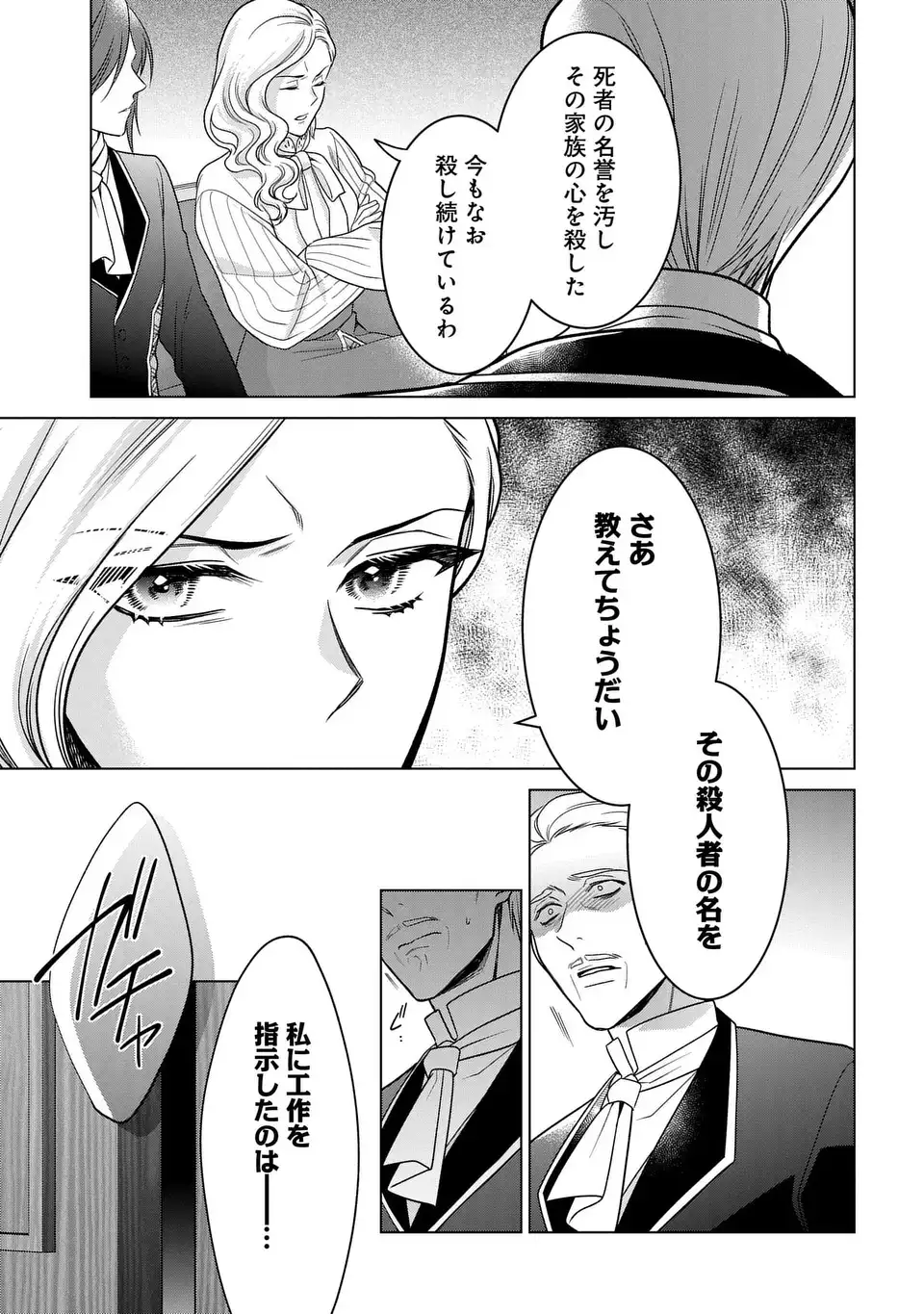 家政魔導士の異世界生活~冒険中の家政婦業承ります!~ 第41話 - Page 32