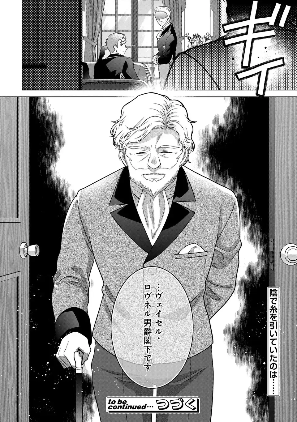 家政魔導士の異世界生活~冒険中の家政婦業承ります!~ 第41話 - Page 32