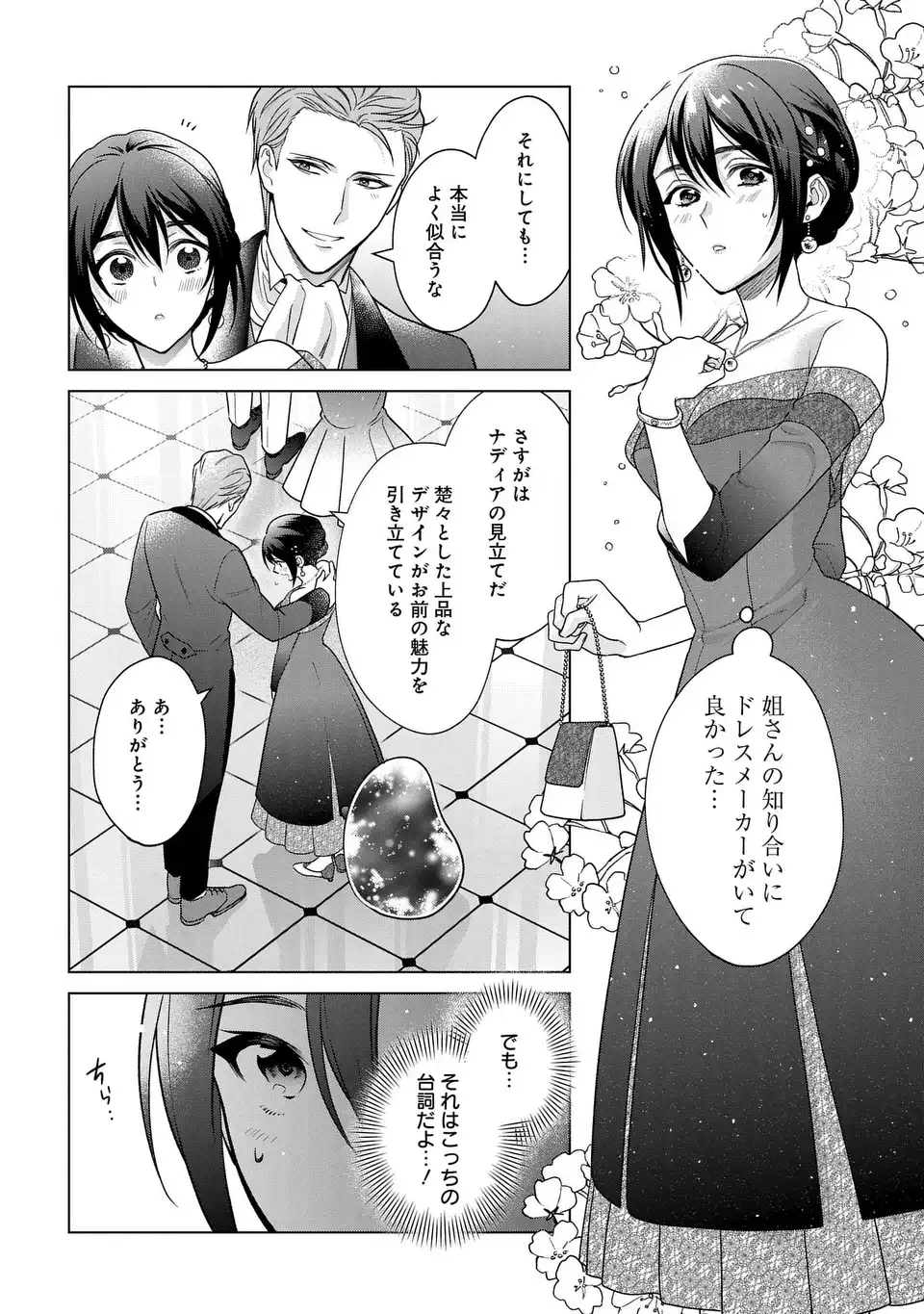 家政魔導士の異世界生活~冒険中の家政婦業承ります!~ 第42話 - Page 6