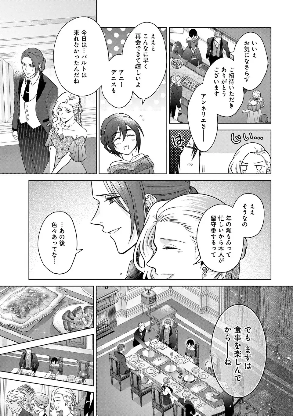 家政魔導士の異世界生活~冒険中の家政婦業承ります!~ 第42話 - Page 9