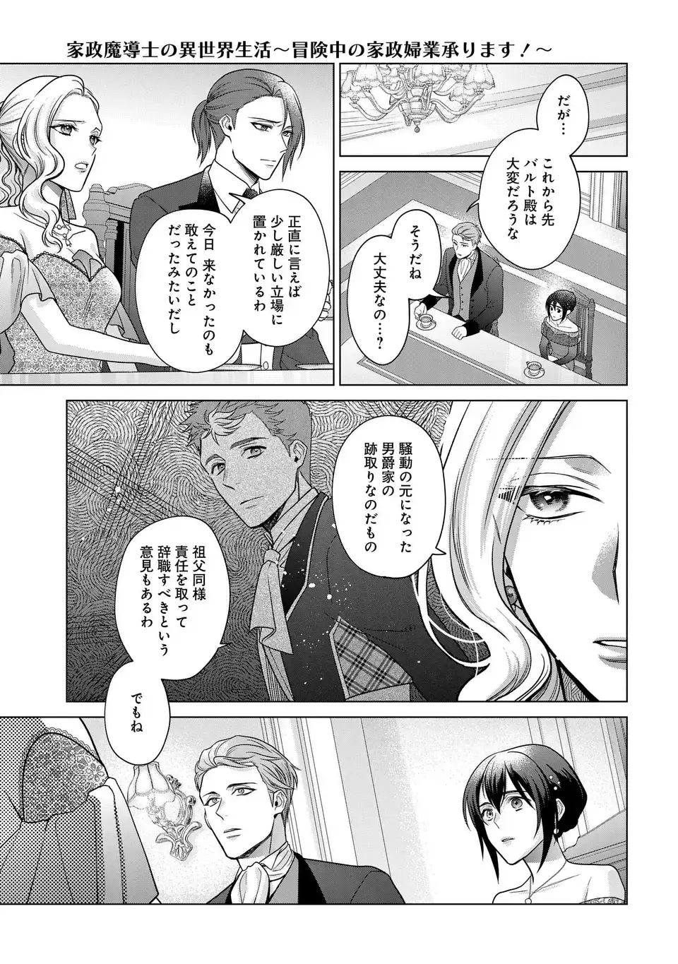 家政魔導士の異世界生活~冒険中の家政婦業承ります!~ 第42話 - Page 13