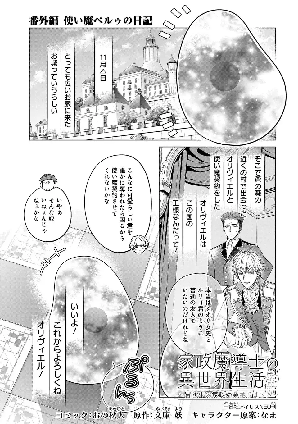 家政魔導士の異世界生活~冒険中の家政婦業承ります!~ 第43.5話 - Page 1