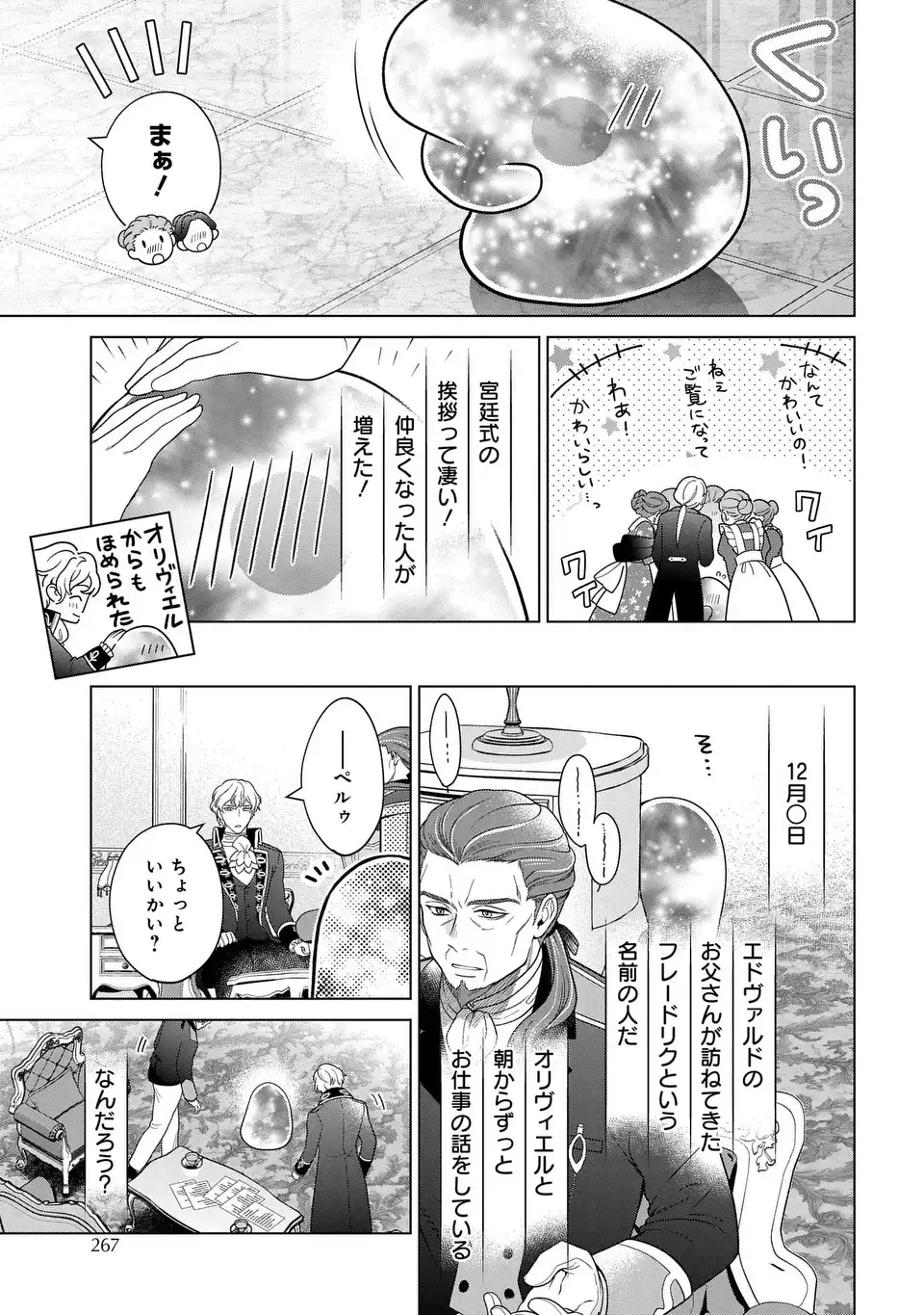 家政魔導士の異世界生活~冒険中の家政婦業承ります!~ 第43.5話 - Page 4