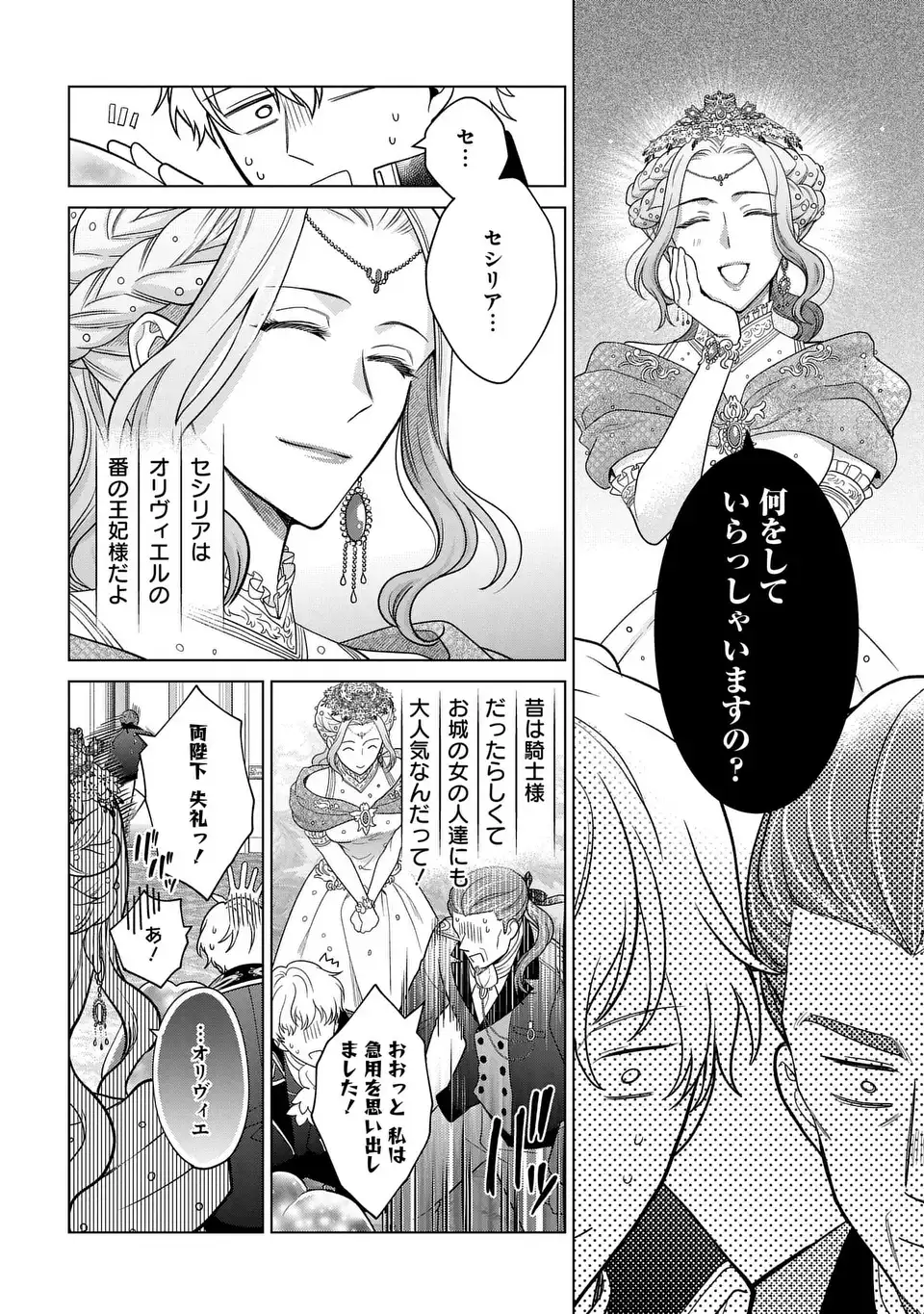 家政魔導士の異世界生活~冒険中の家政婦業承ります!~ 第43.5話 - Page 6