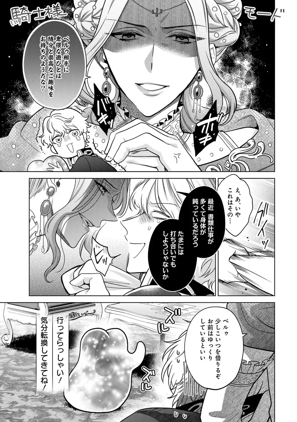 家政魔導士の異世界生活~冒険中の家政婦業承ります!~ 第43.5話 - Page 8