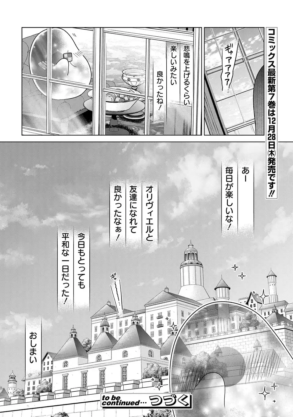 家政魔導士の異世界生活~冒険中の家政婦業承ります!~ 第43.5話 - Page 8