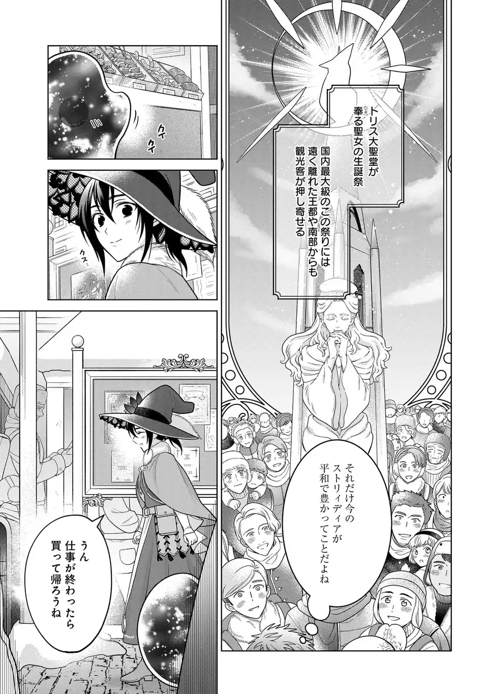 家政魔導士の異世界生活~冒険中の家政婦業承ります!~ 第43話 - Page 4