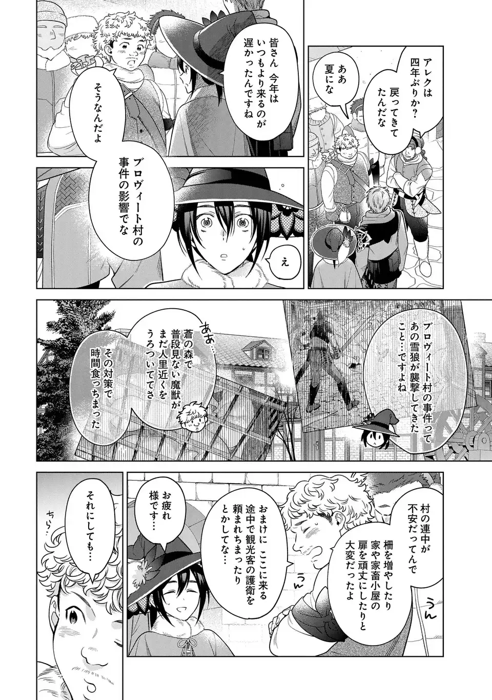 家政魔導士の異世界生活~冒険中の家政婦業承ります!~ 第43話 - Page 6