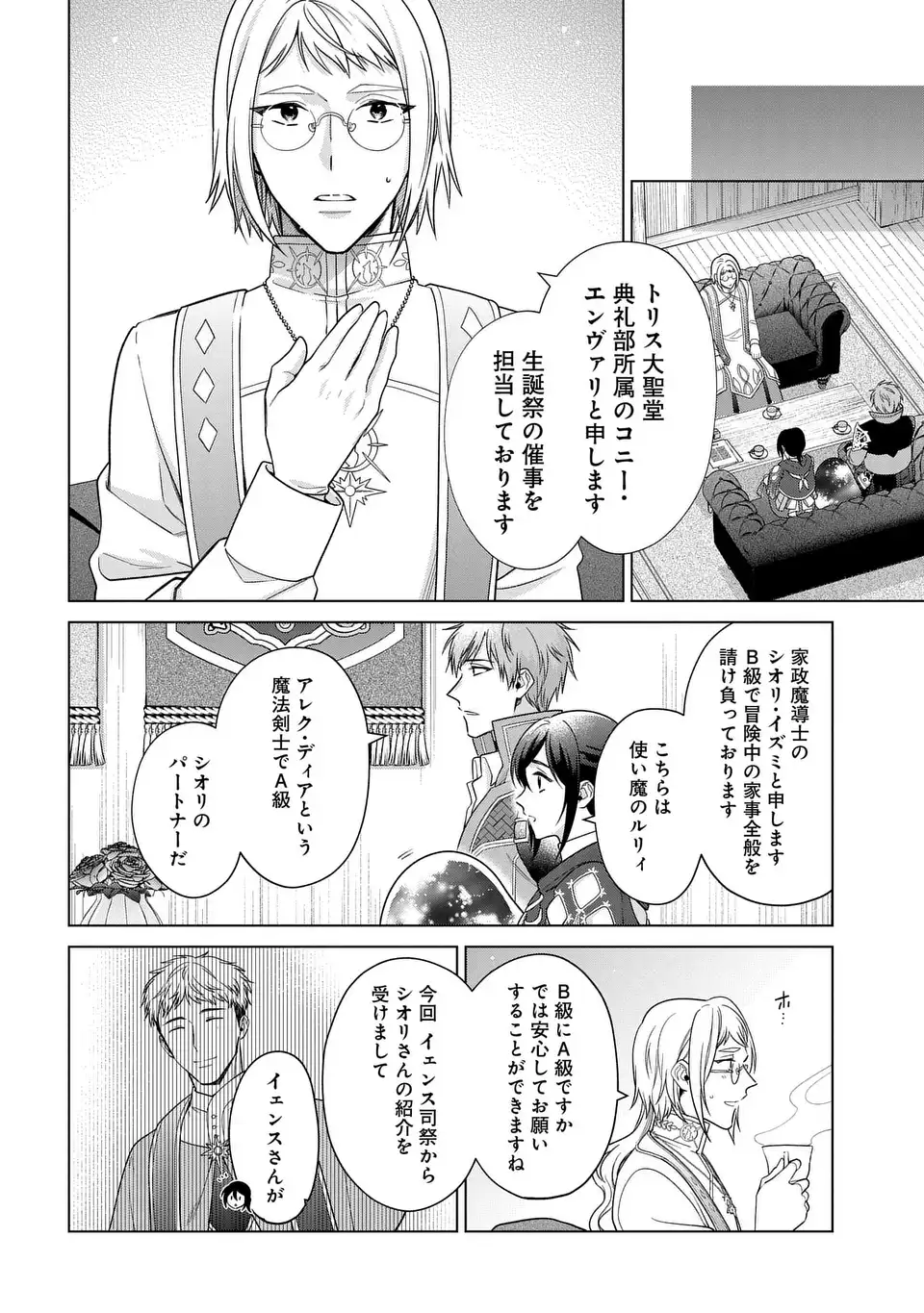 家政魔導士の異世界生活~冒険中の家政婦業承ります!~ 第43話 - Page 13