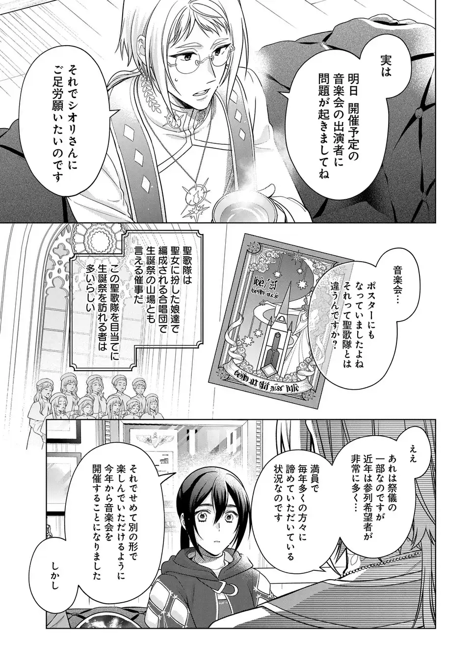 家政魔導士の異世界生活~冒険中の家政婦業承ります!~ 第43話 - Page 14