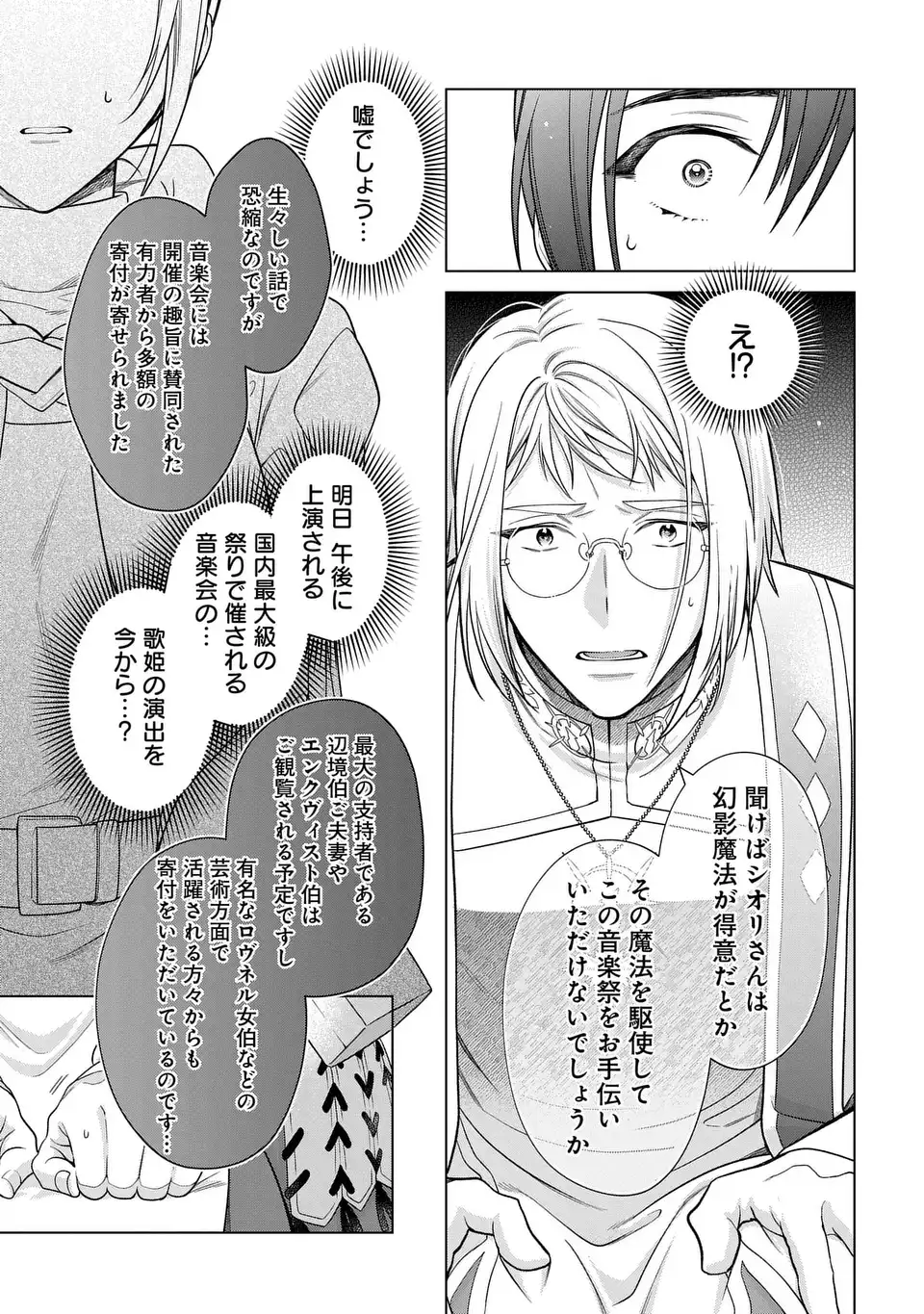 家政魔導士の異世界生活~冒険中の家政婦業承ります!~ 第43話 - Page 15