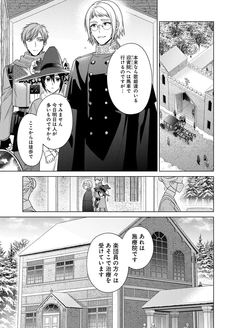 家政魔導士の異世界生活~冒険中の家政婦業承ります!~ 第43話 - Page 19