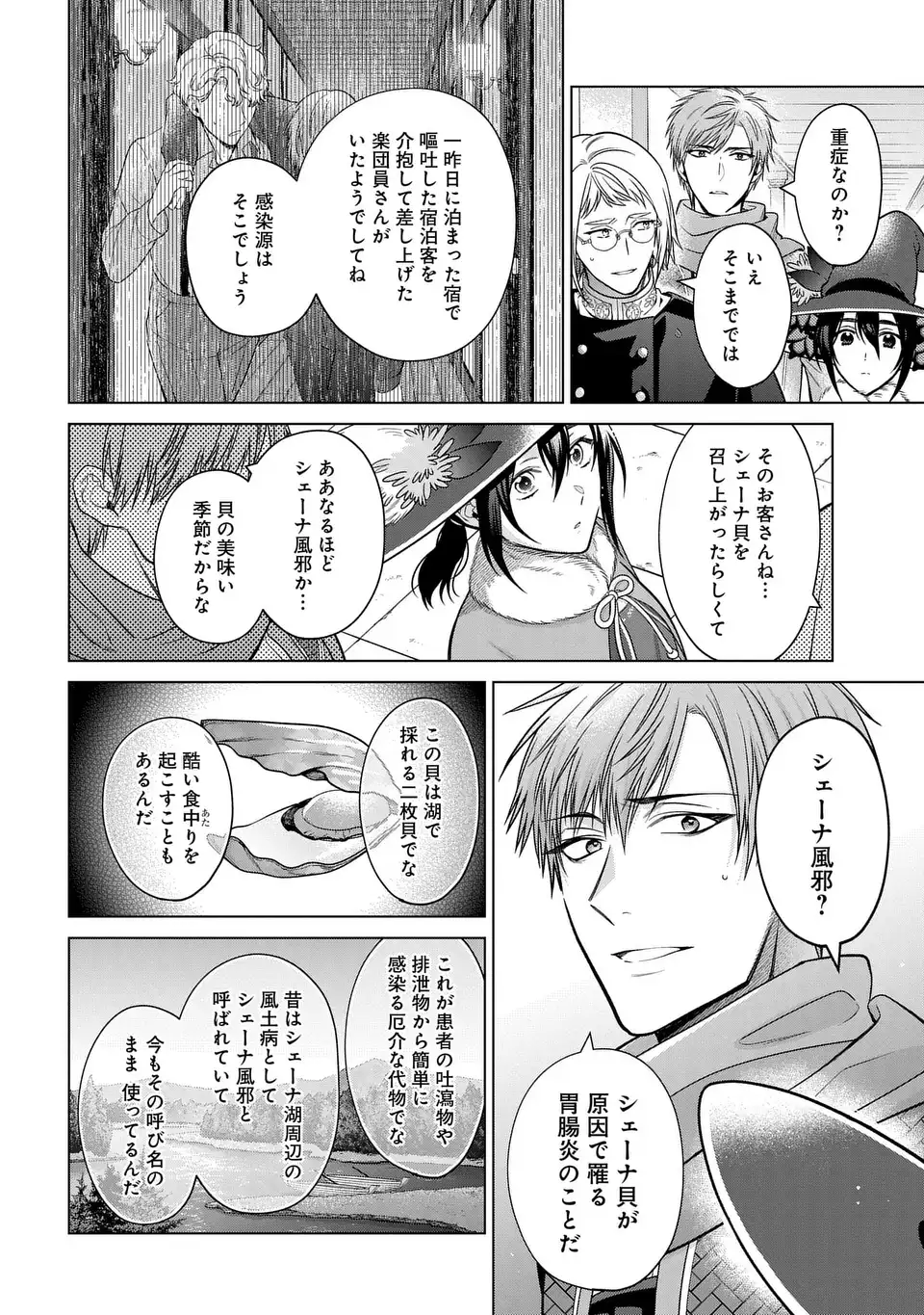 家政魔導士の異世界生活~冒険中の家政婦業承ります!~ 第43話 - Page 20